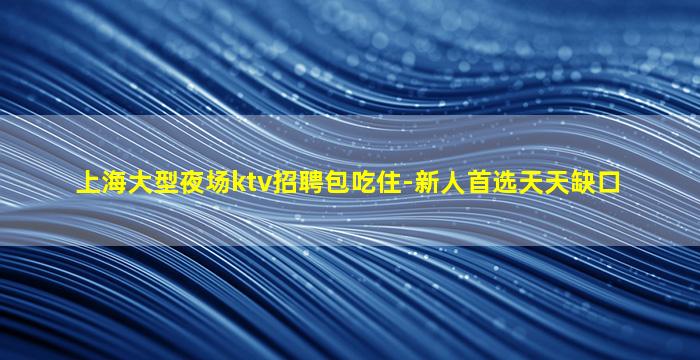 来宾酒吧招聘