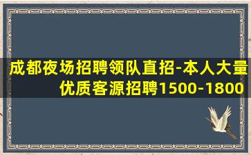 邢台夜场招聘