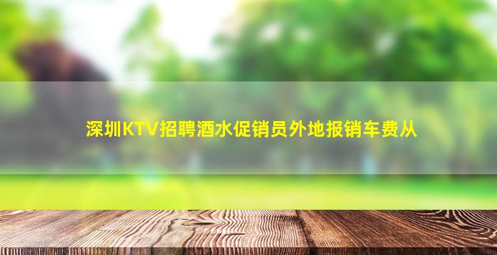 烟台KTV招聘
