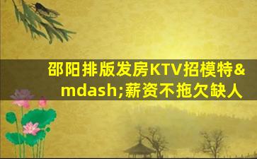 吐鲁番KTV招聘